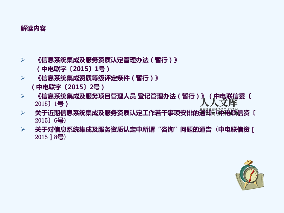 信息系统集成及服务资质认定新政深度解读