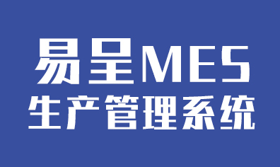 适合制造工厂的ERP系统有哪些？中小型工厂ERP软件推荐与信息系统集成服务解析