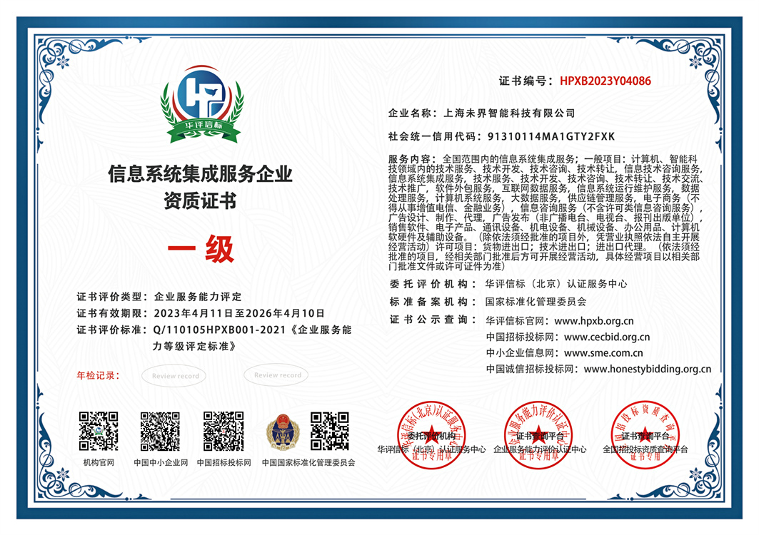 信息系统集成服务企业资质证书办理指南